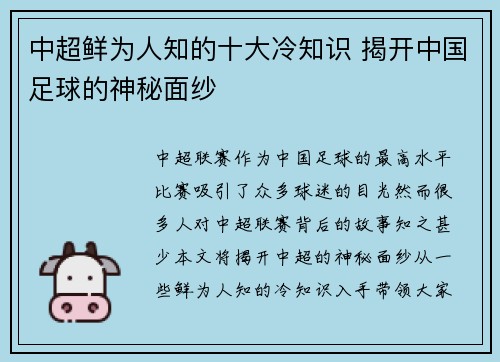 中超鲜为人知的十大冷知识 揭开中国足球的神秘面纱