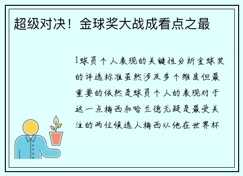 超级对决！金球奖大战成看点之最