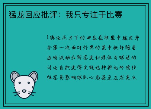 猛龙回应批评：我只专注于比赛