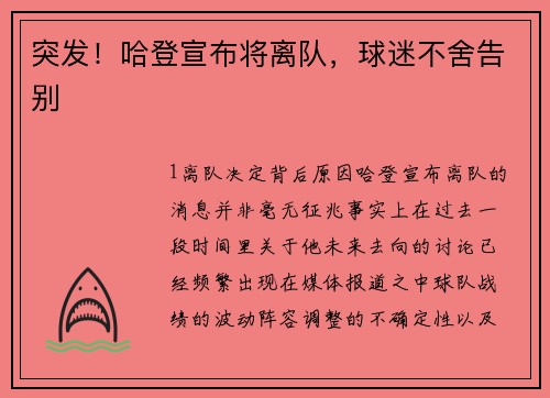 突发！哈登宣布将离队，球迷不舍告别