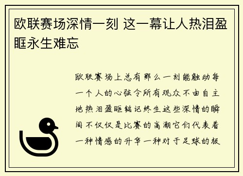 欧联赛场深情一刻 这一幕让人热泪盈眶永生难忘
